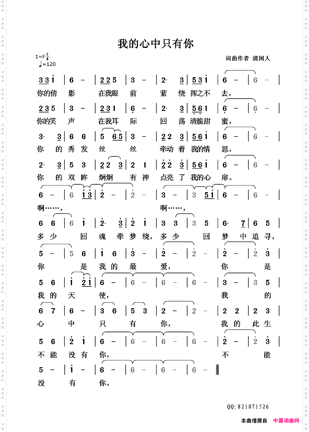 我的心中只有你