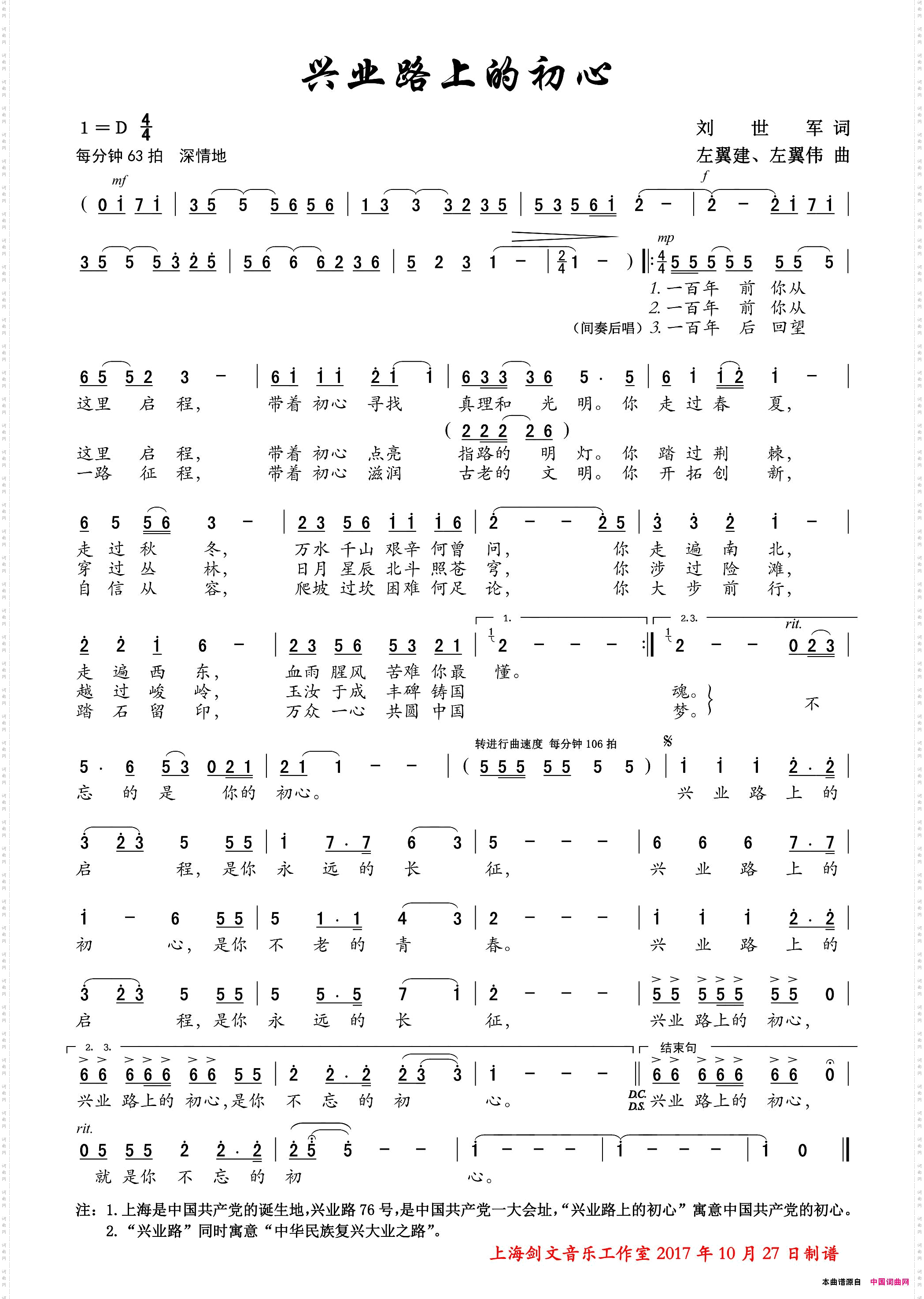 兴业路上的初心合唱