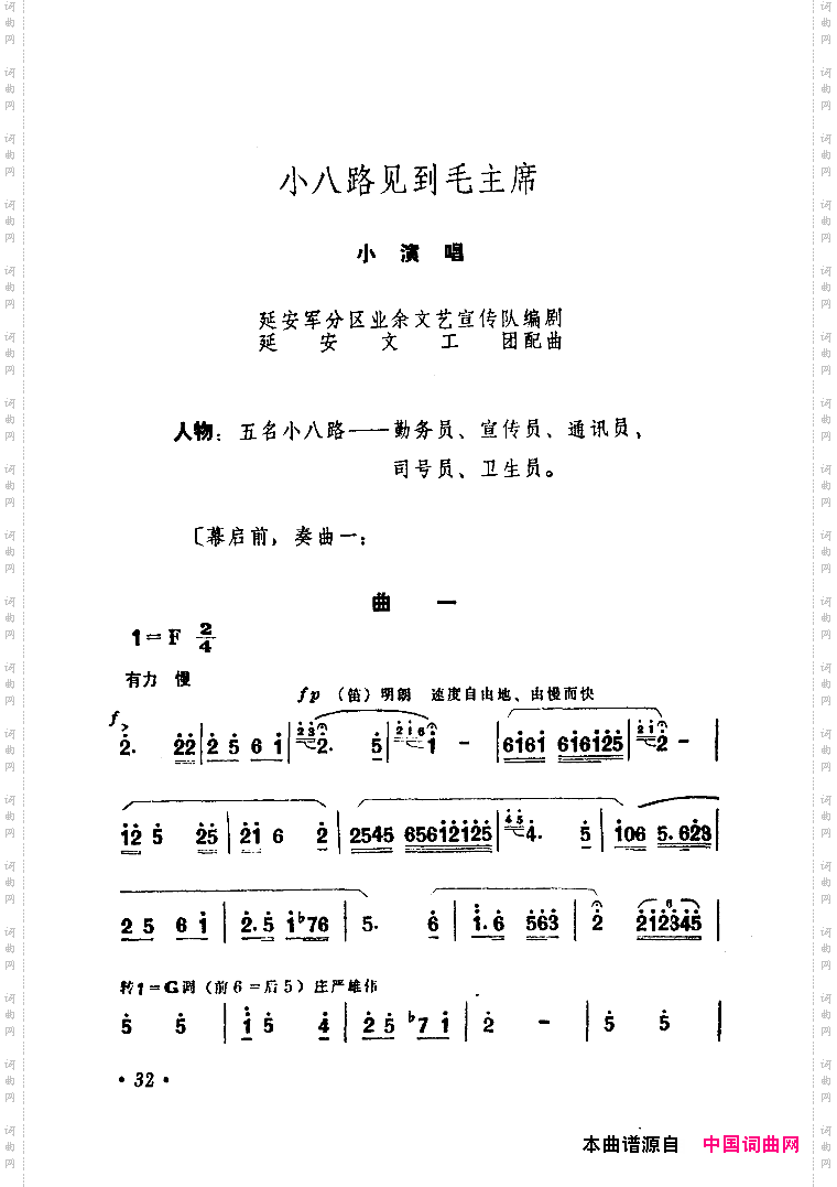 小八路见到毛主席