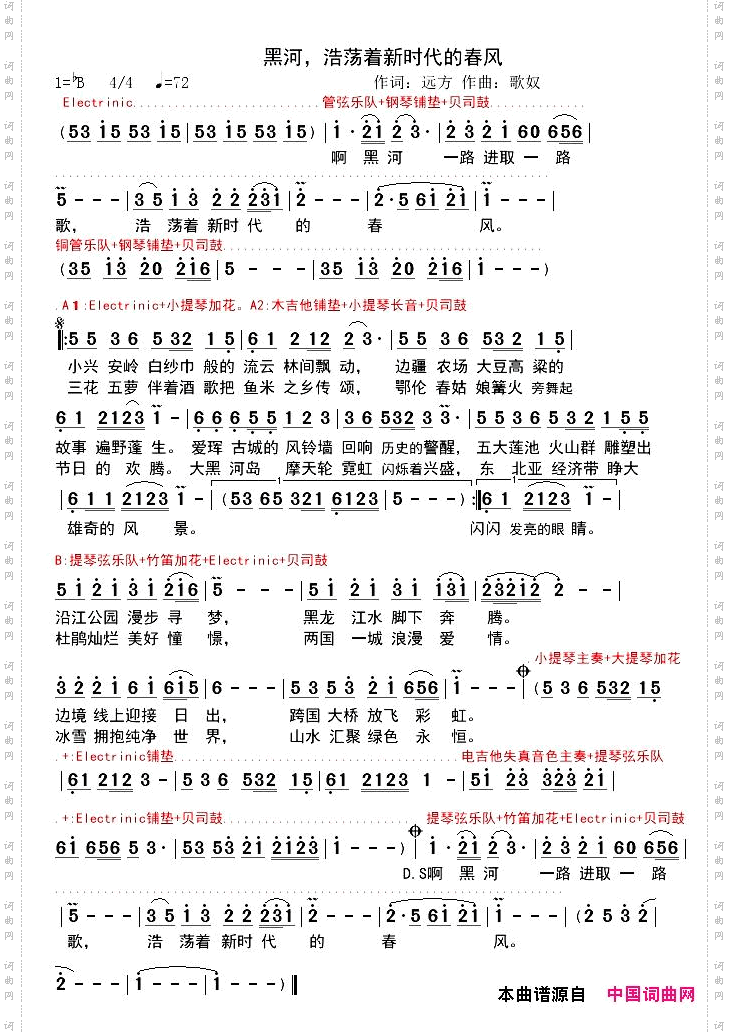 黑河，我可爱的家乡