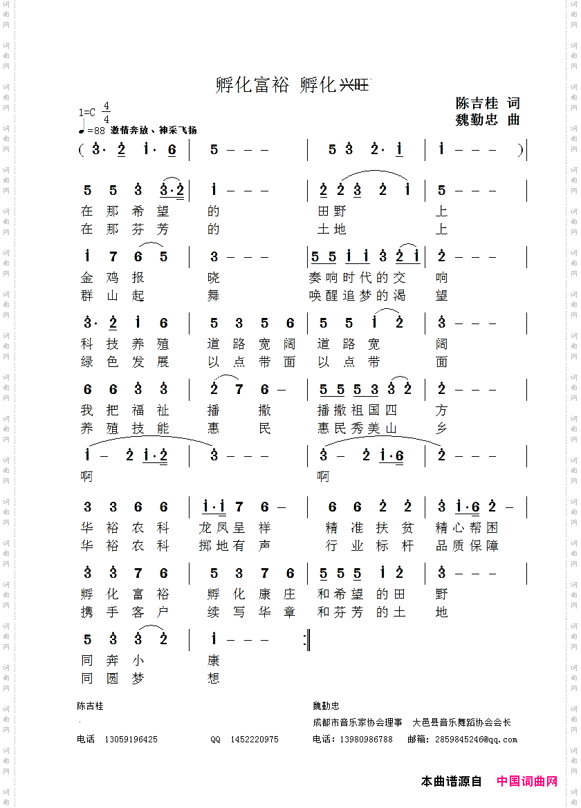 孵化富裕孵化兴旺