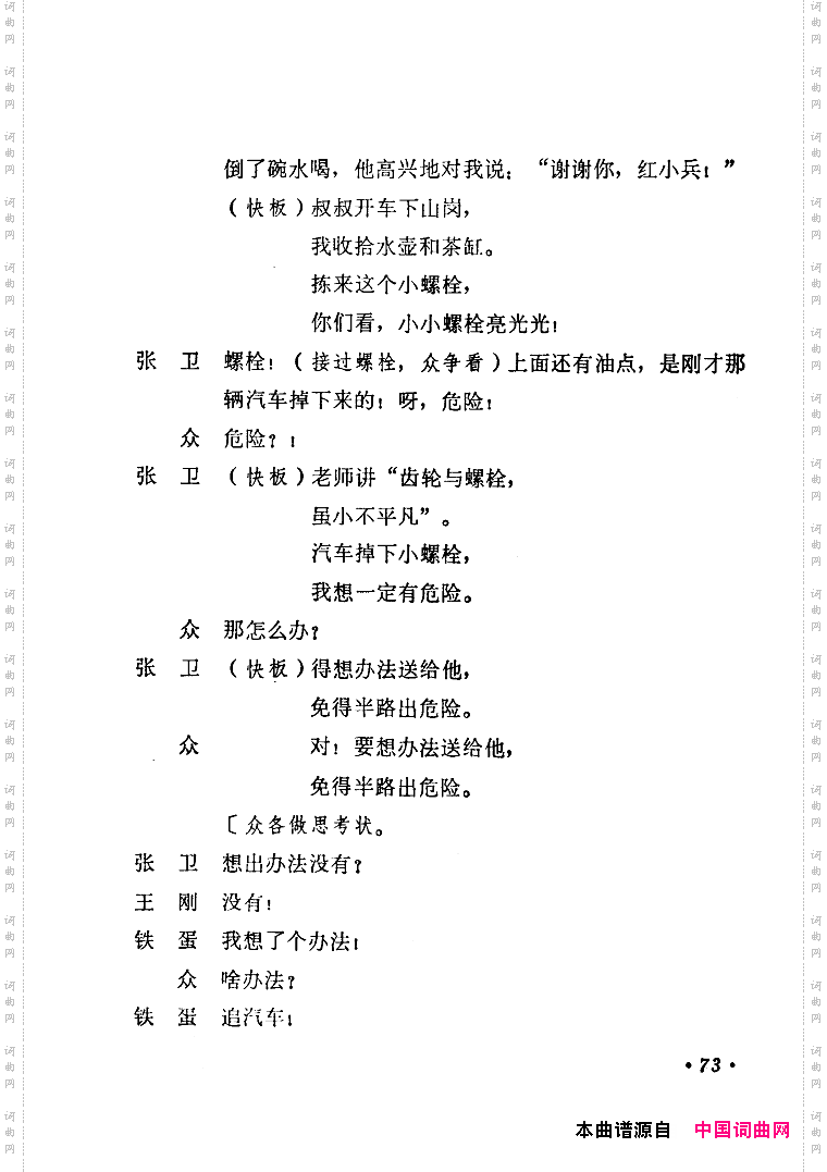追汽车儿童歌舞剧