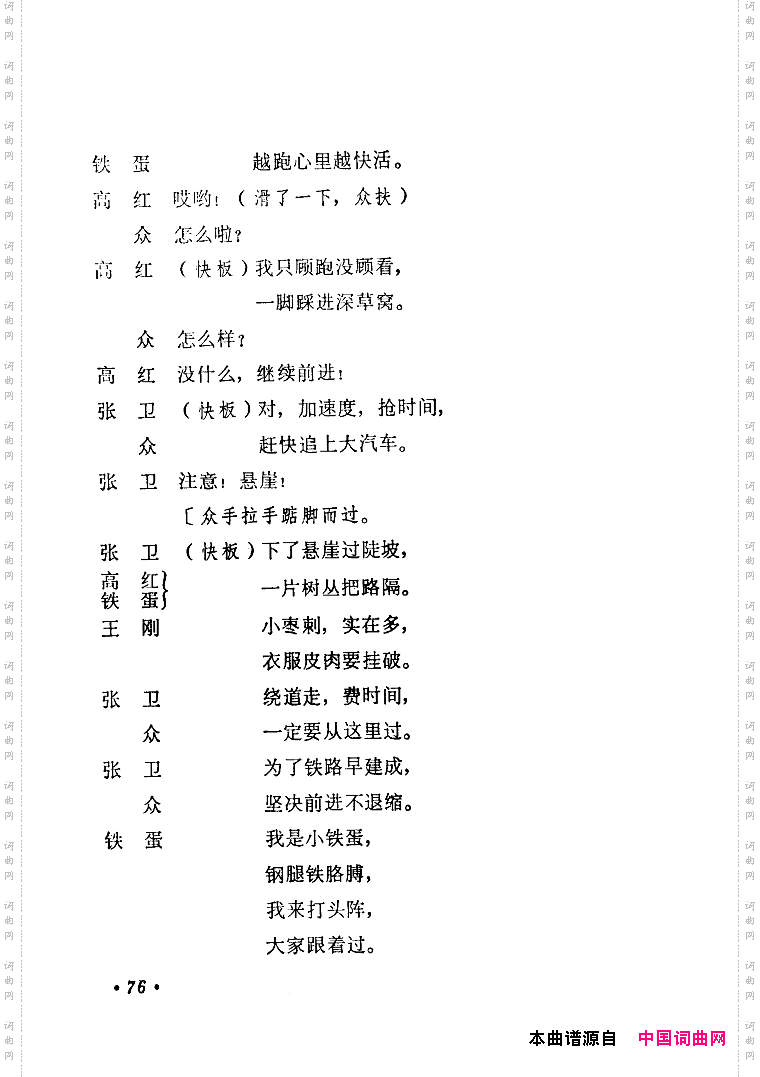 追汽车儿童歌舞剧