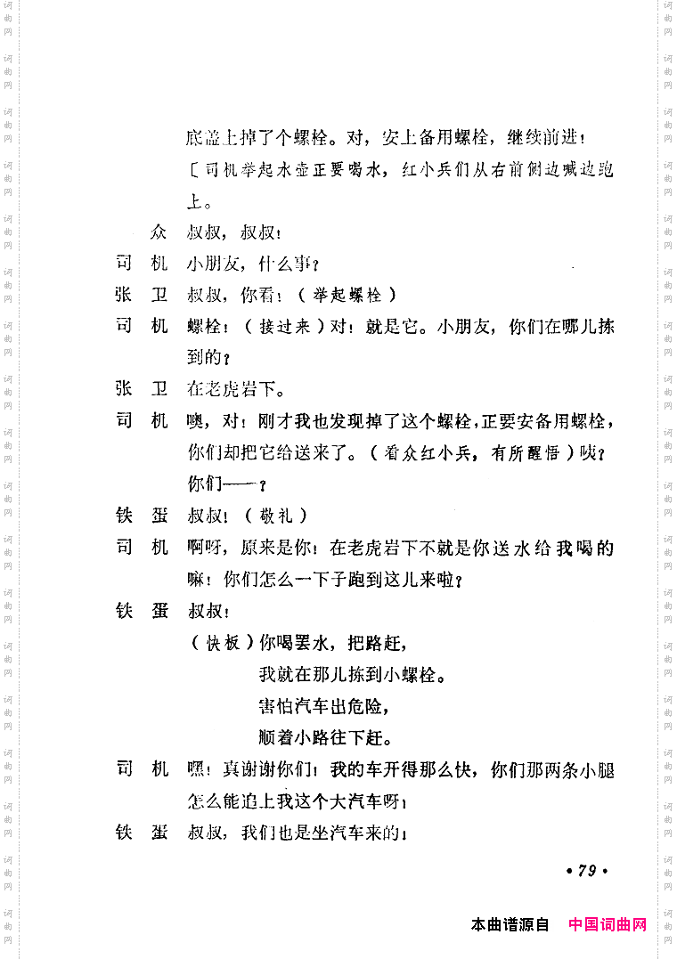 追汽车儿童歌舞剧