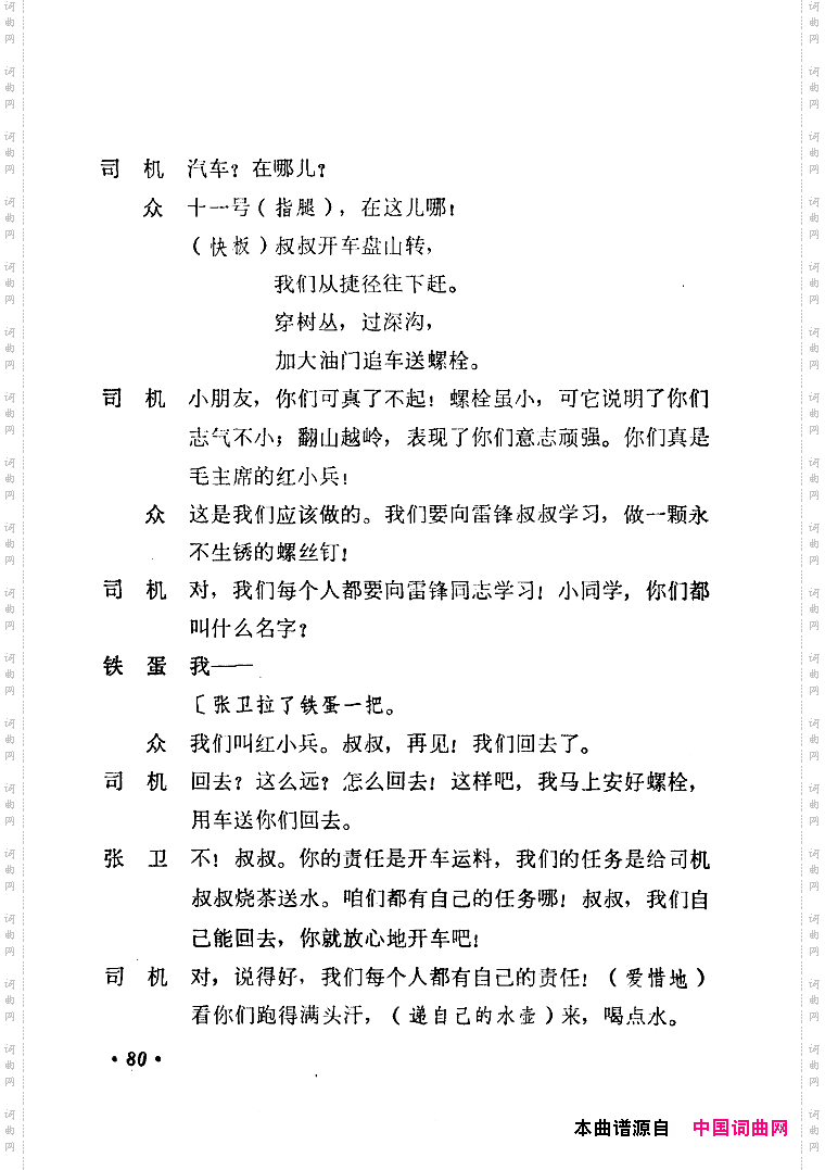 追汽车儿童歌舞剧