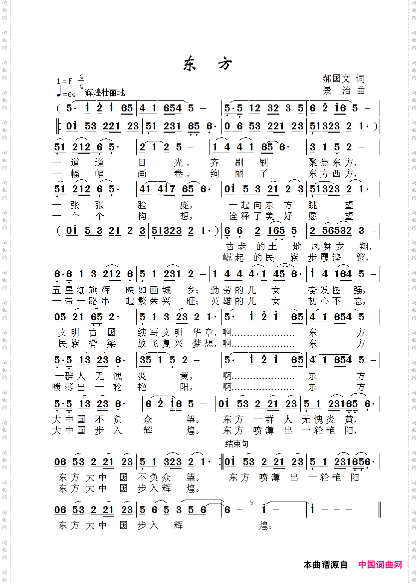 东方-杨小平版