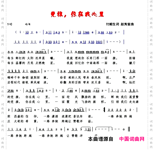 党旗，你在我心里