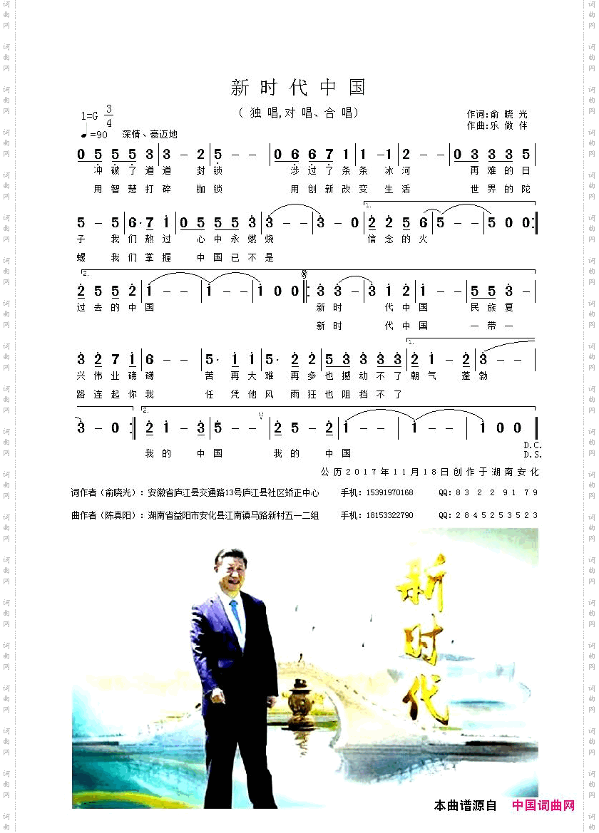《新时代中国》