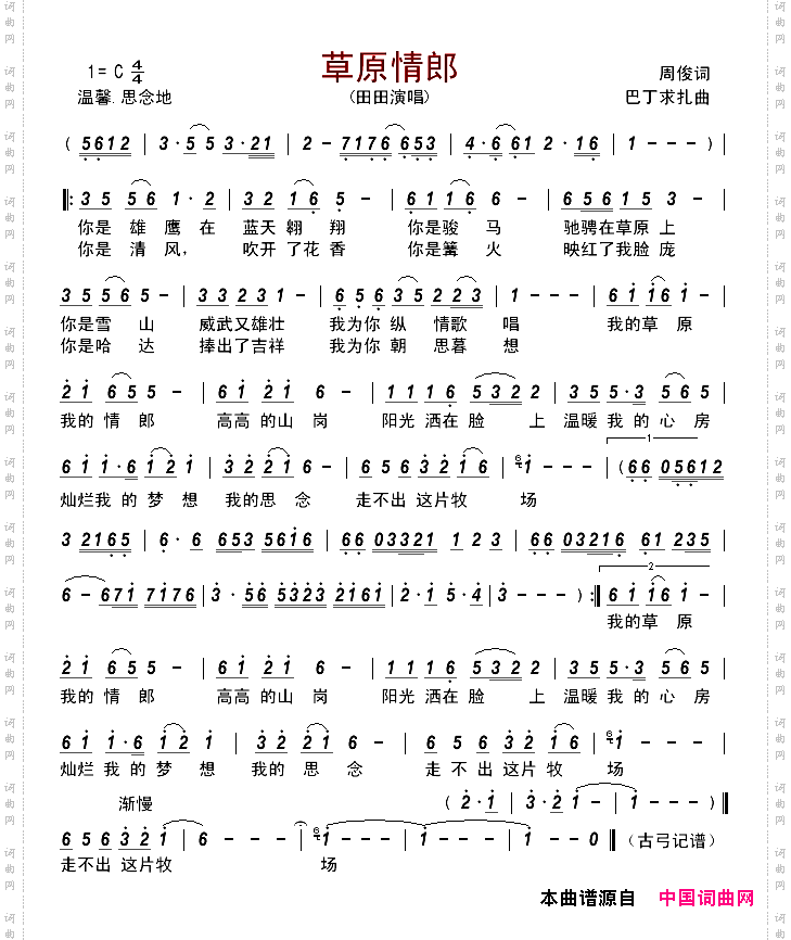 草原情郎