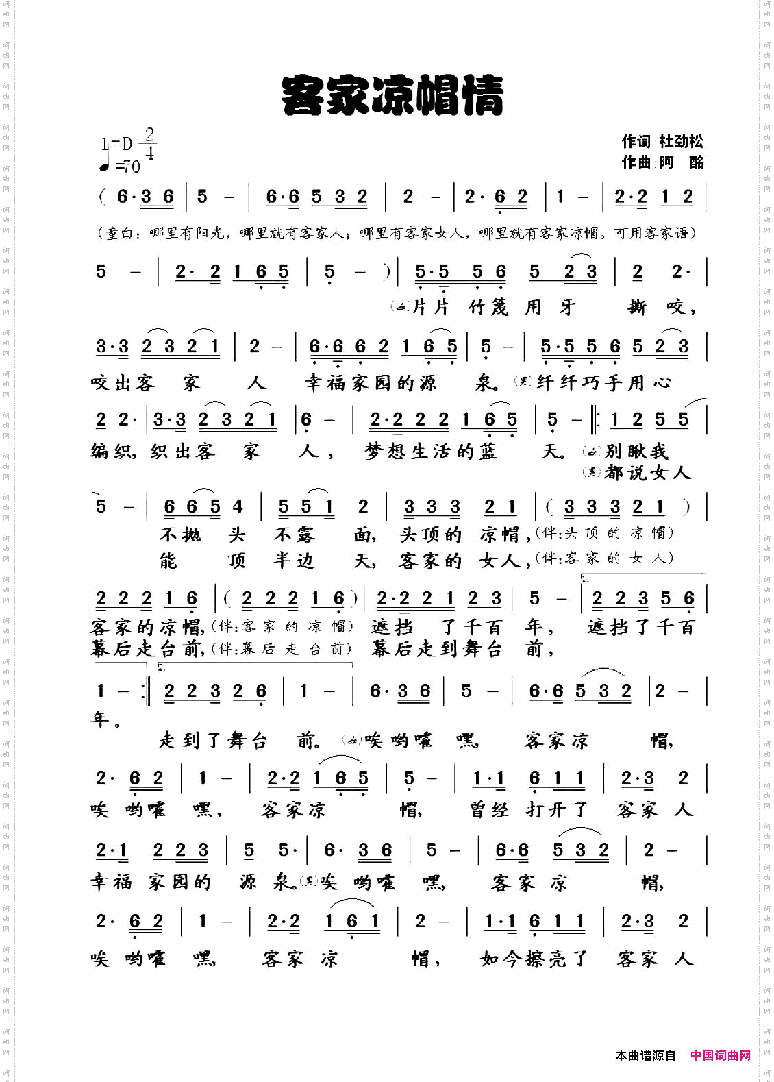 客家凉帽情