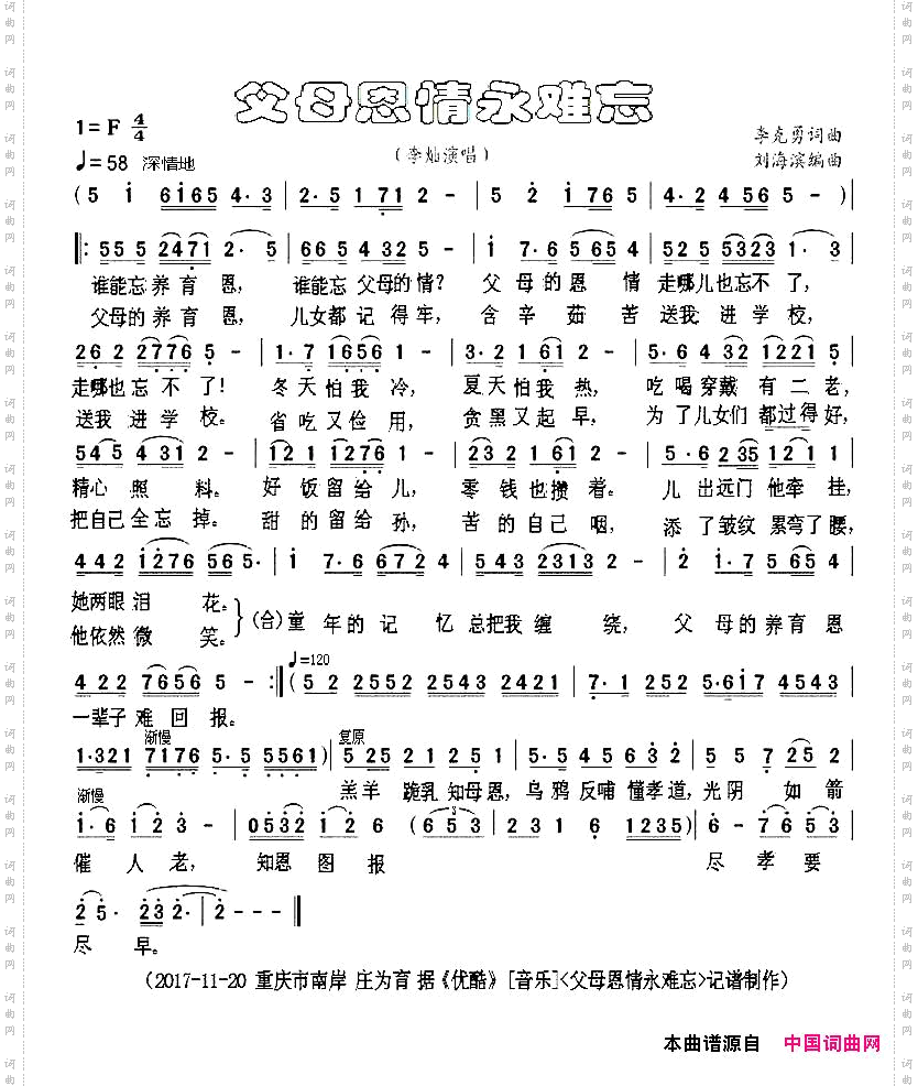 父母恩情永难忘