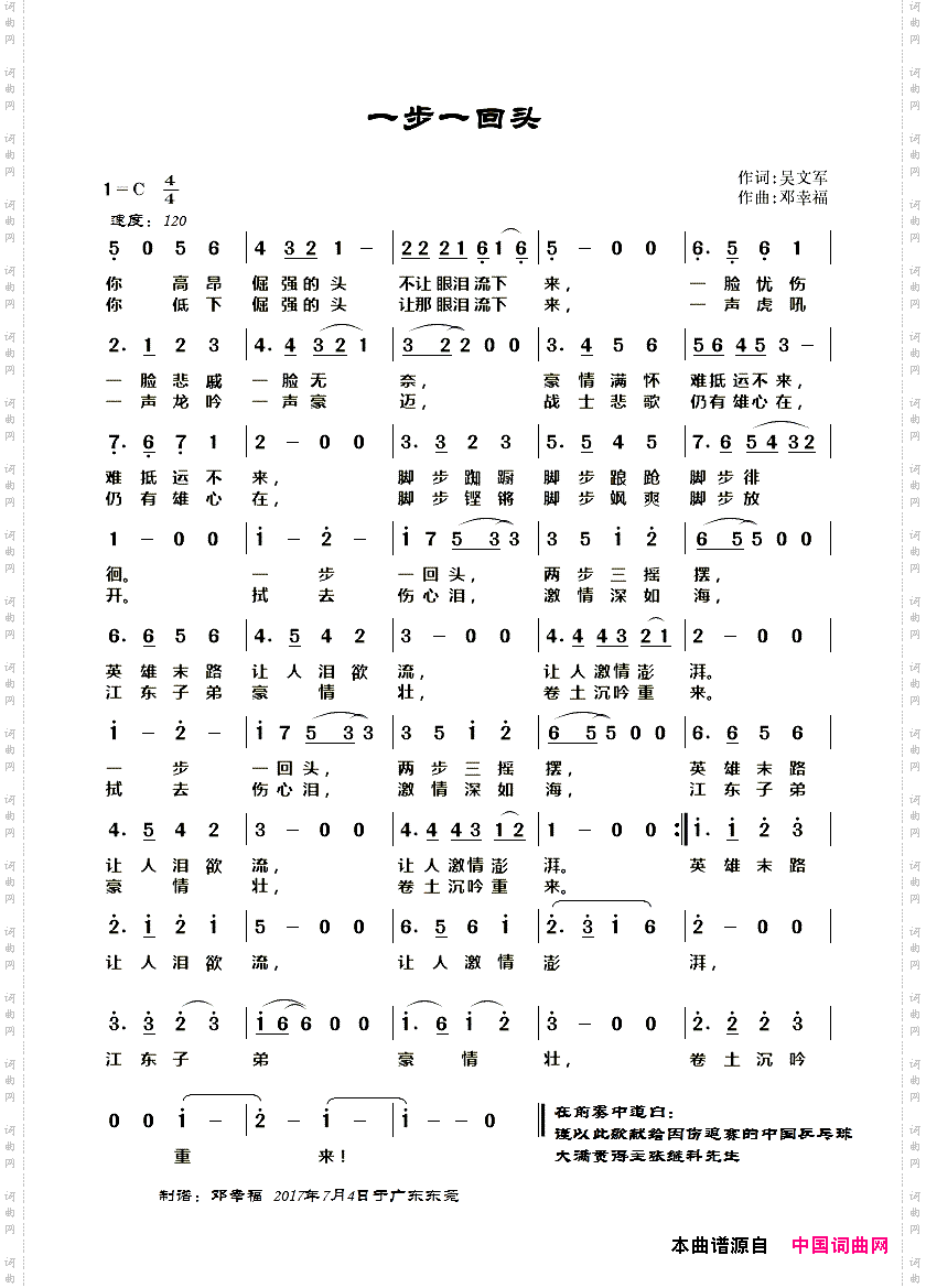 一步一回头