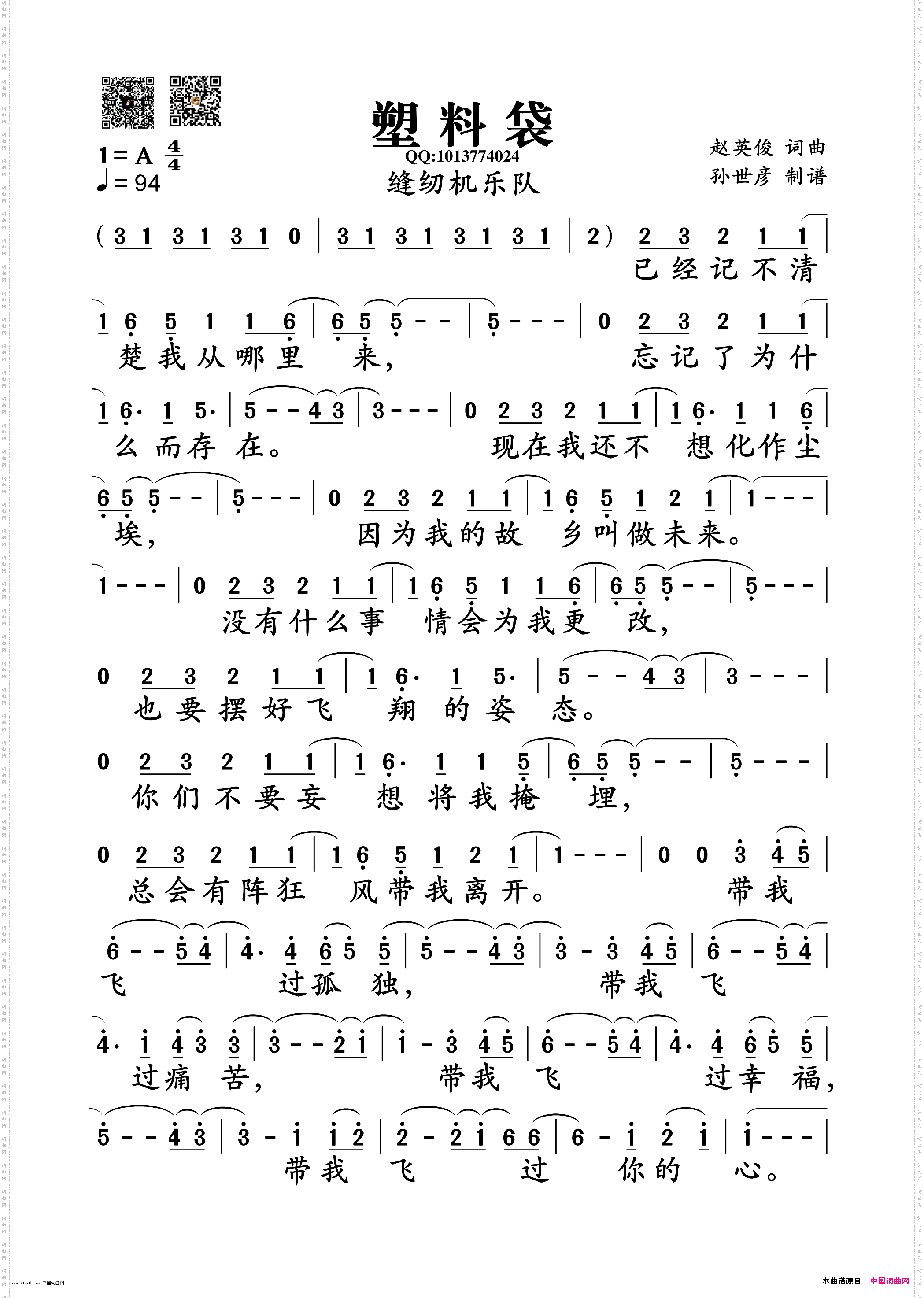 塑料袋_电影《缝纫机乐队》插曲