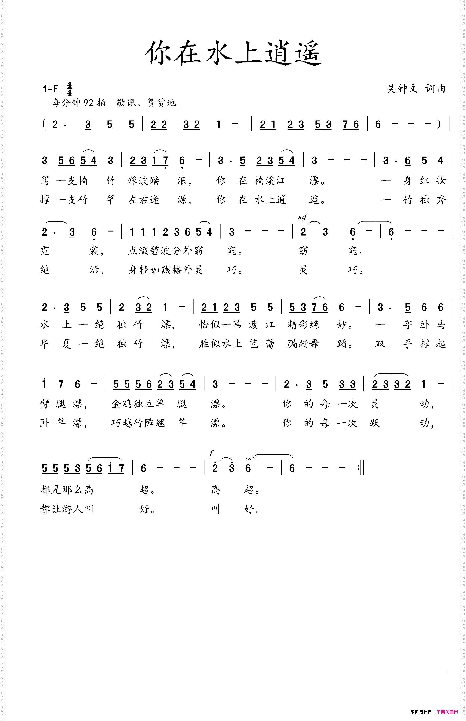 你在水上逍遥