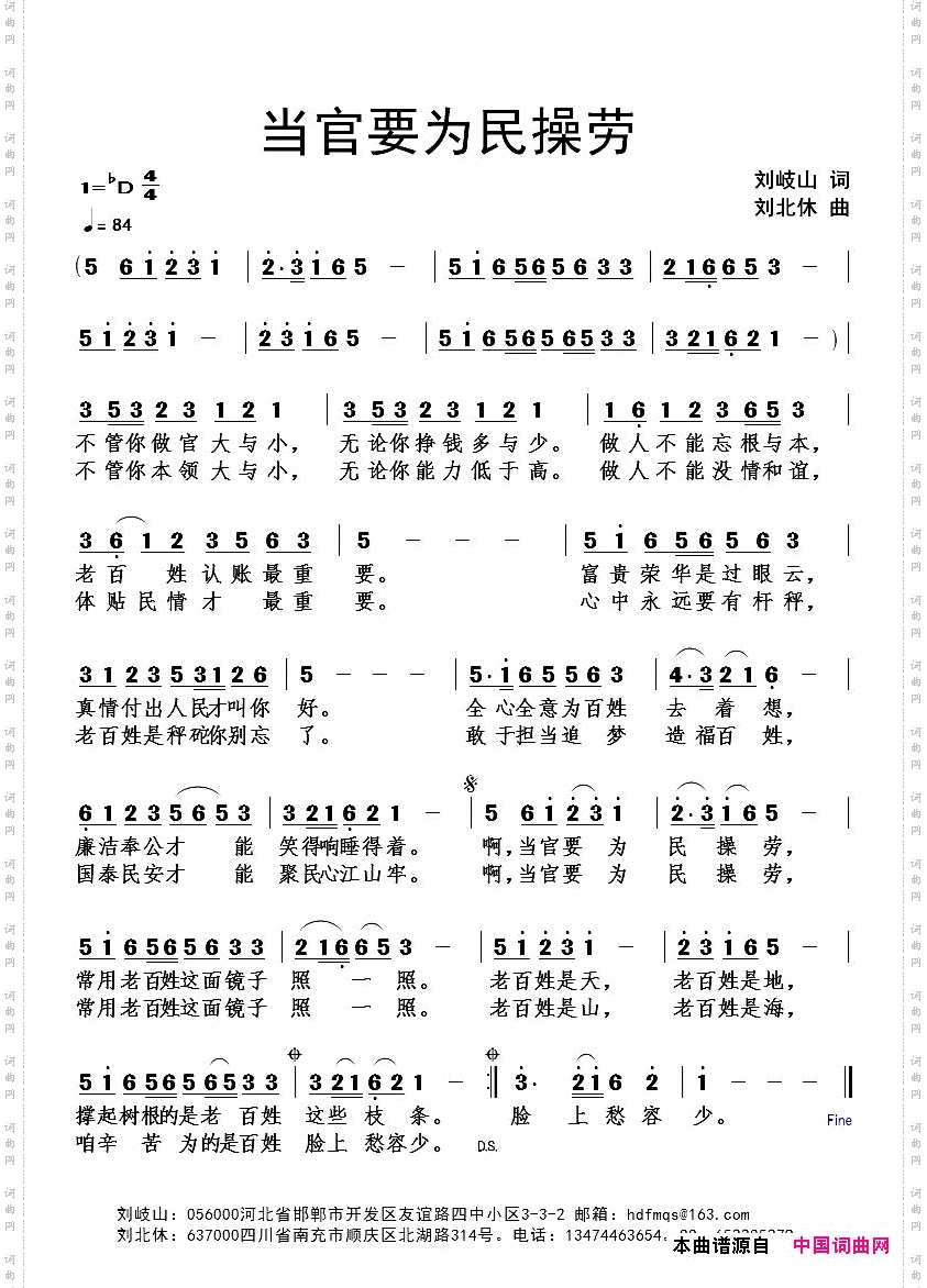 当官要为民操劳_刘北休音频版