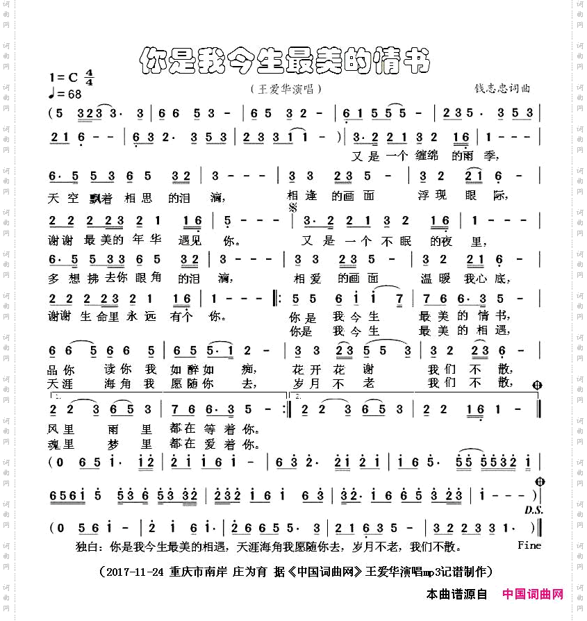你是我今生最美的情书王爱华演唱