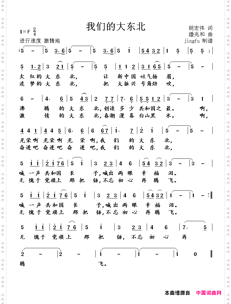 我们的大东北