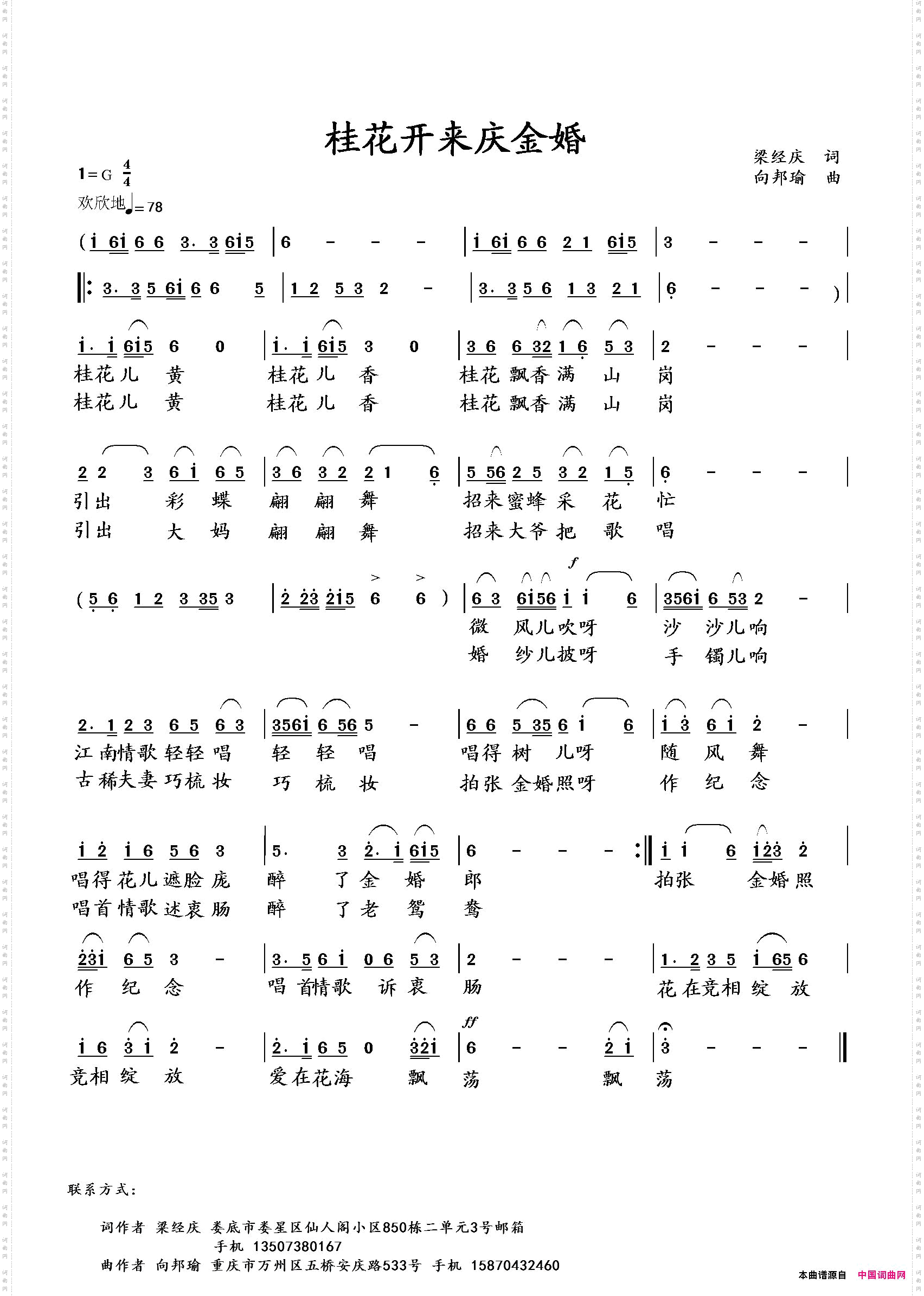 桂花开来庆金婚