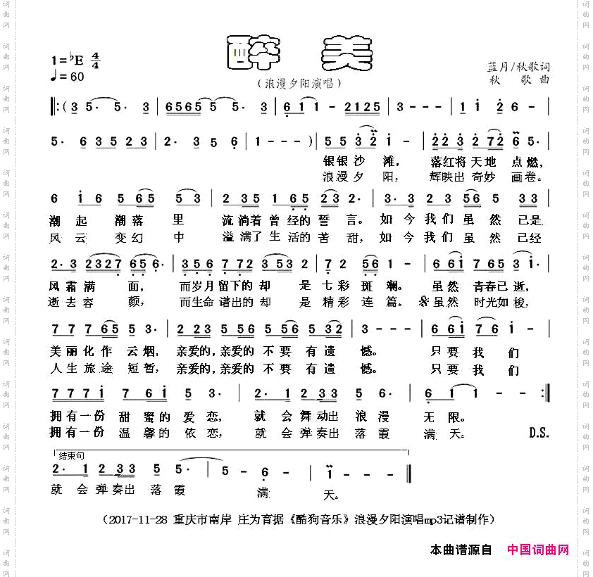 醉美浪漫夕阳演唱