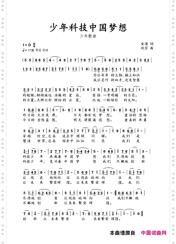 少年科技中国梦想