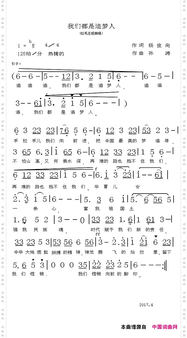 我们都是追梦人 男女唱