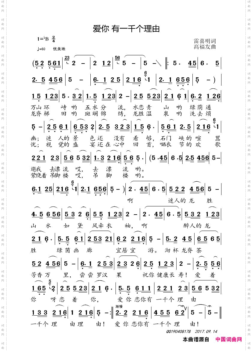 爱你有一千个理由