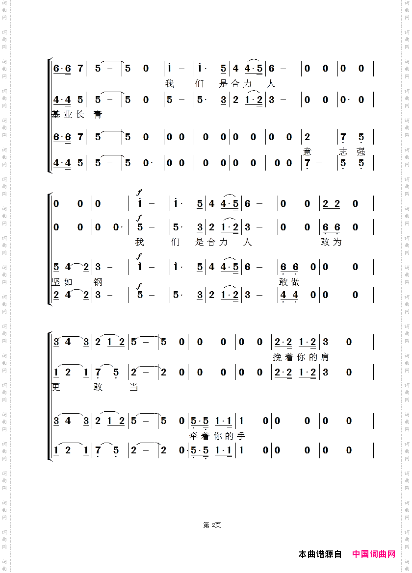 合力之歌_天音合唱团版