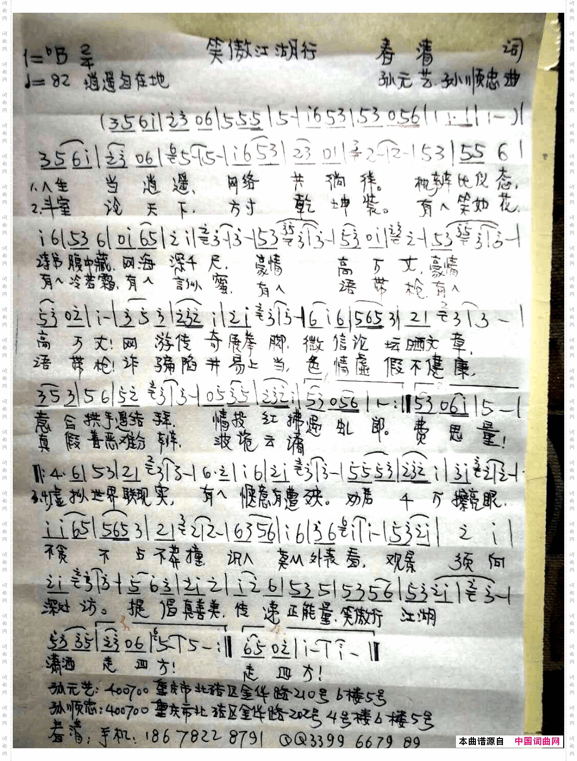 笑傲江湖行