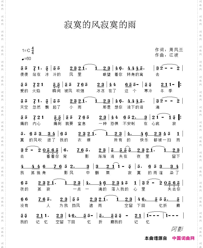 寂寞的风寂寞的雨