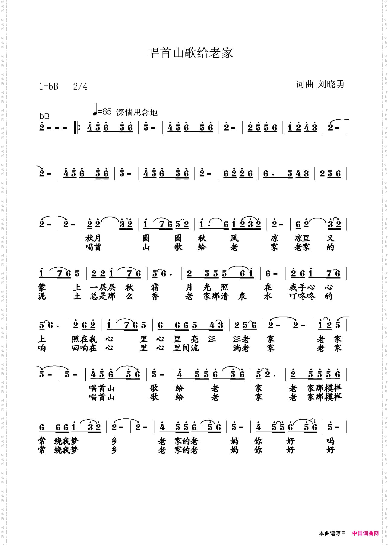 唱首山歌给老家