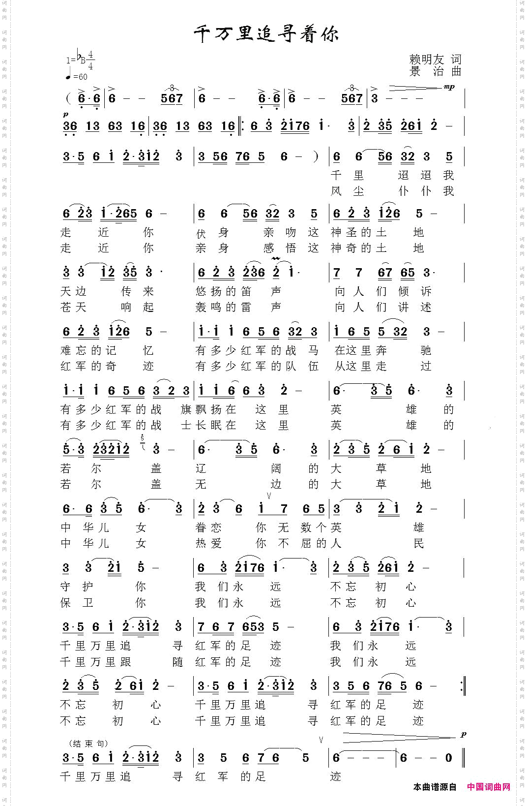 千万里追寻着你_韩晓辉版