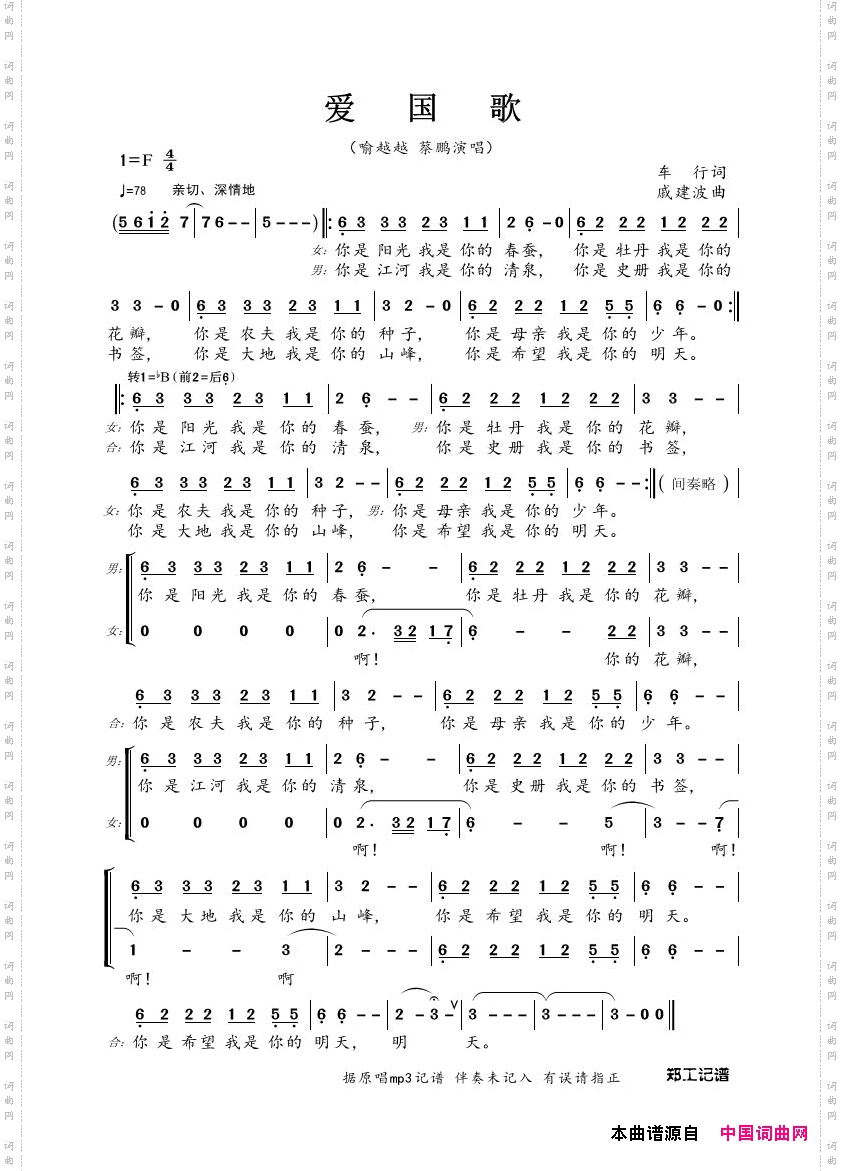 爱国歌