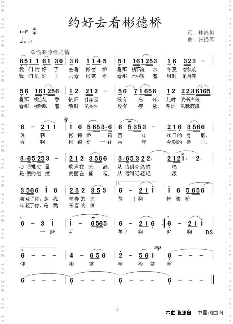 约会去看彬德桥