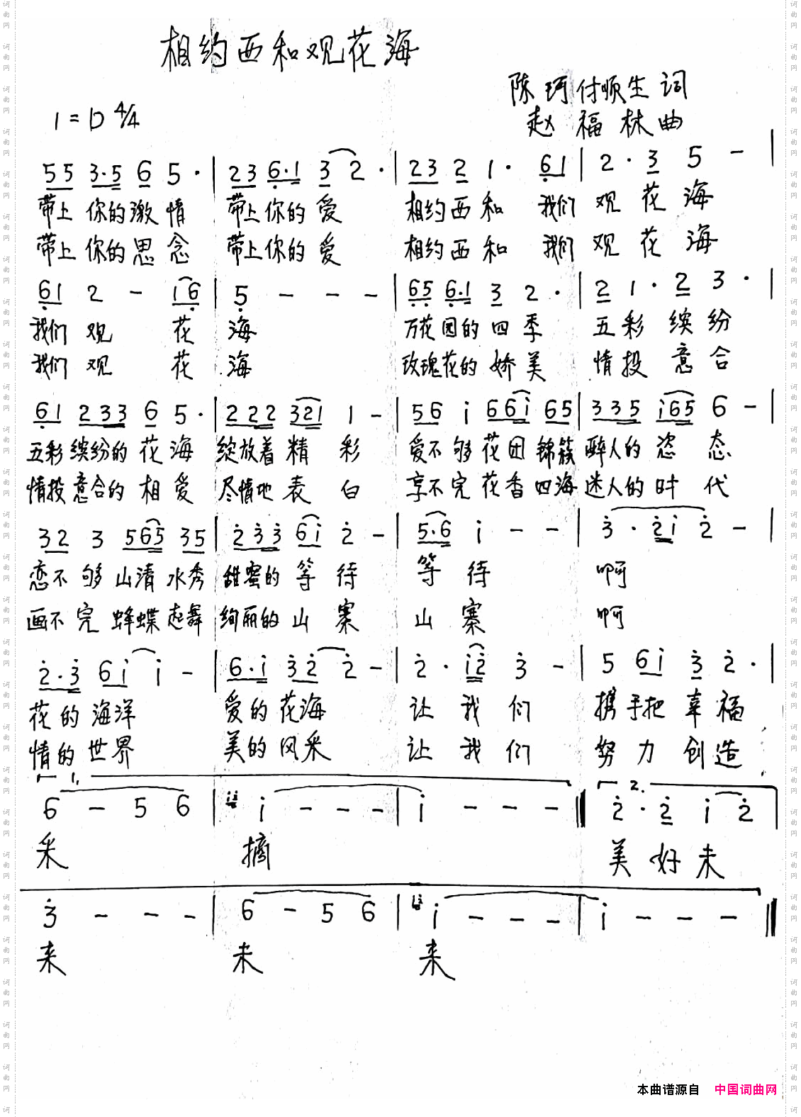 相约西和观花海