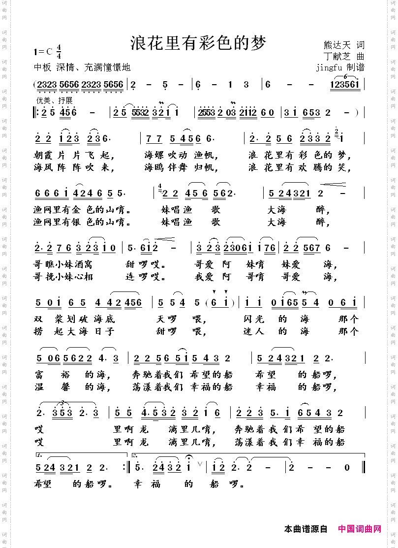 浪花里有彩色的梦