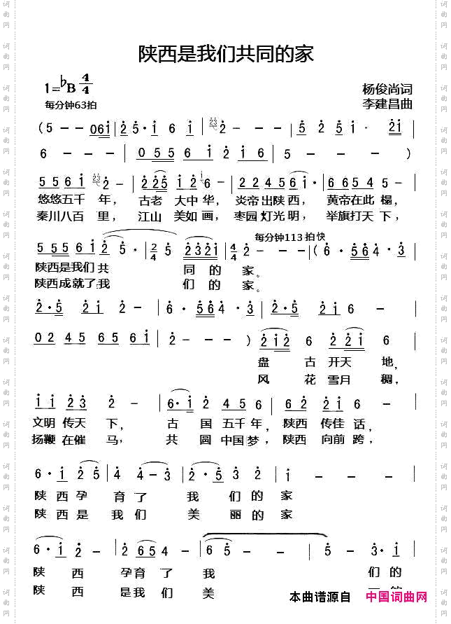 陕西是我们共同的家