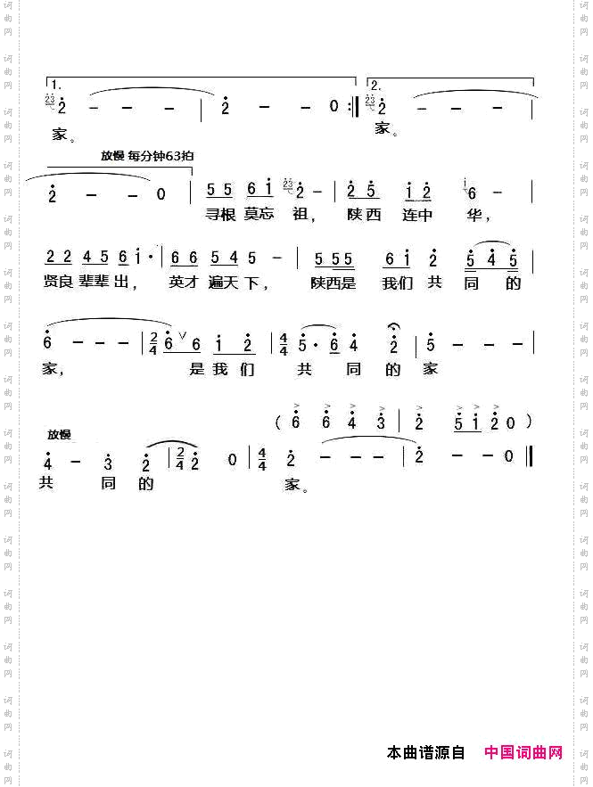 陕西是我们共同的家