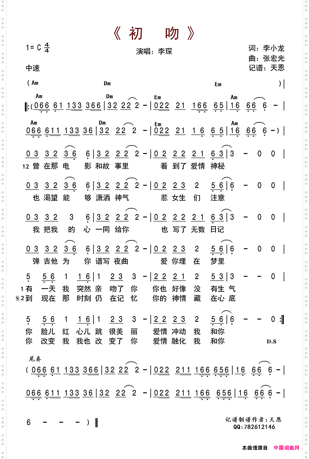 初吻