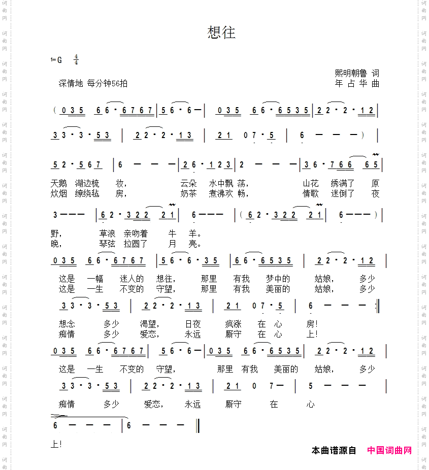 想往