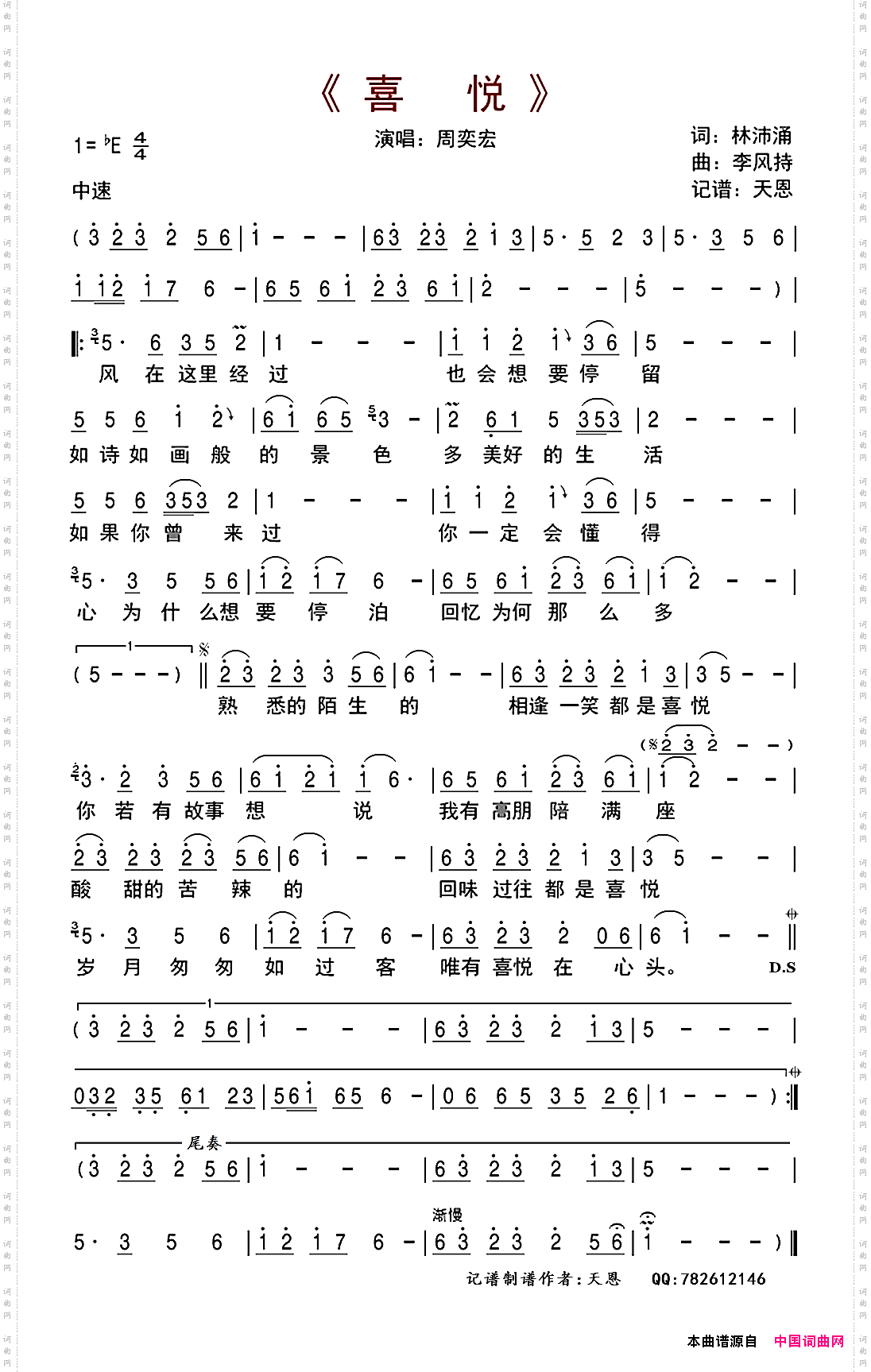 喜悦
