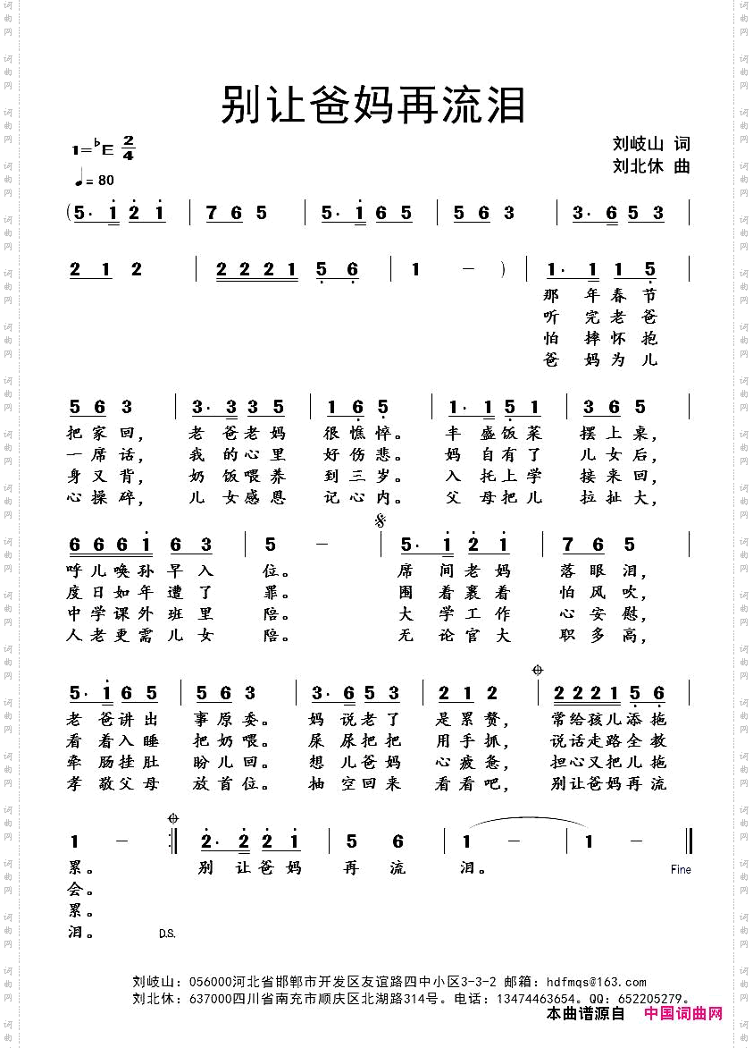 别让爸妈再流泪_刘北休音频版