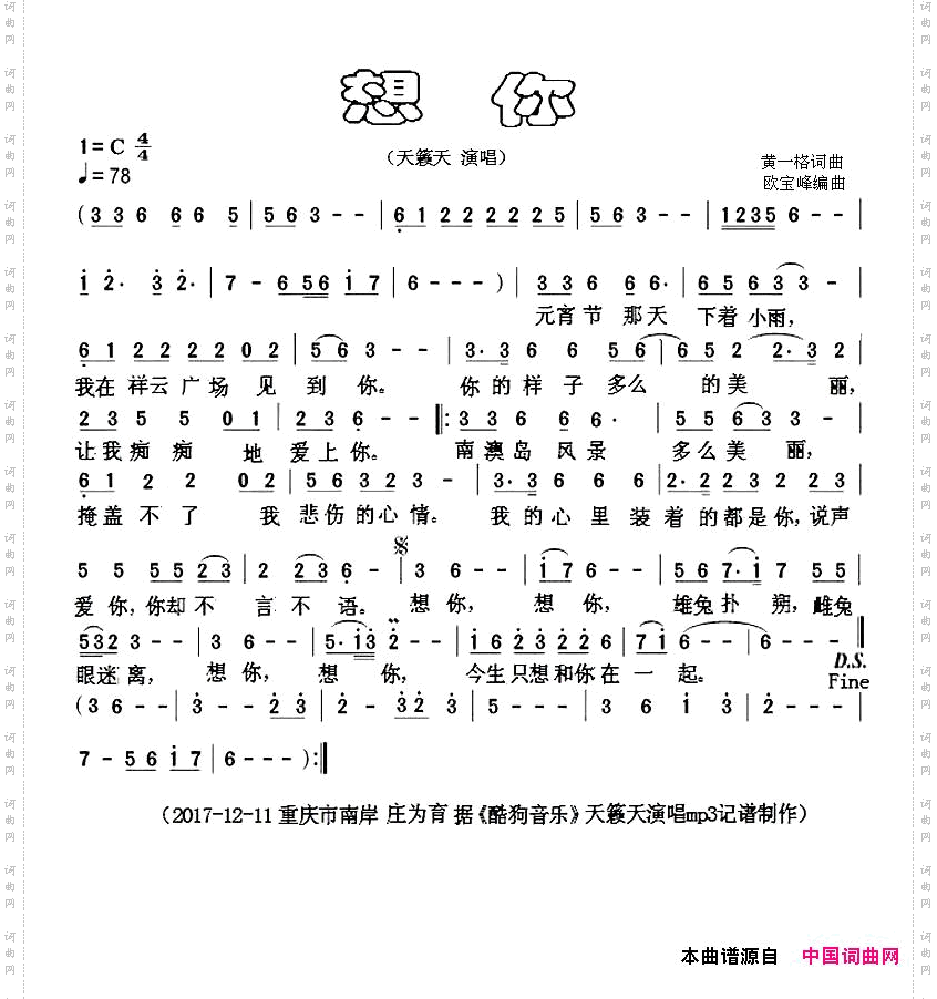 想你天籁天演唱