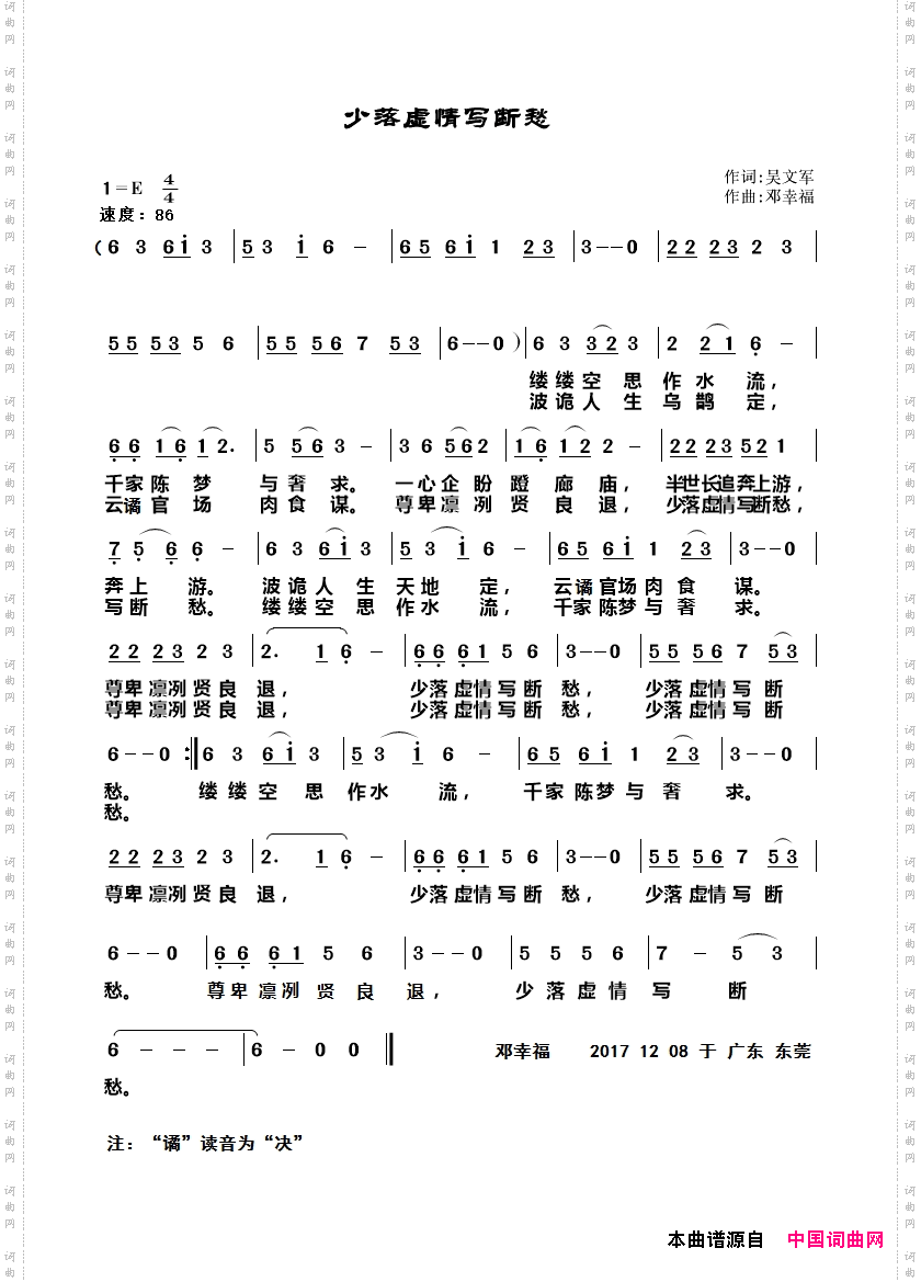 少落虚情写断愁