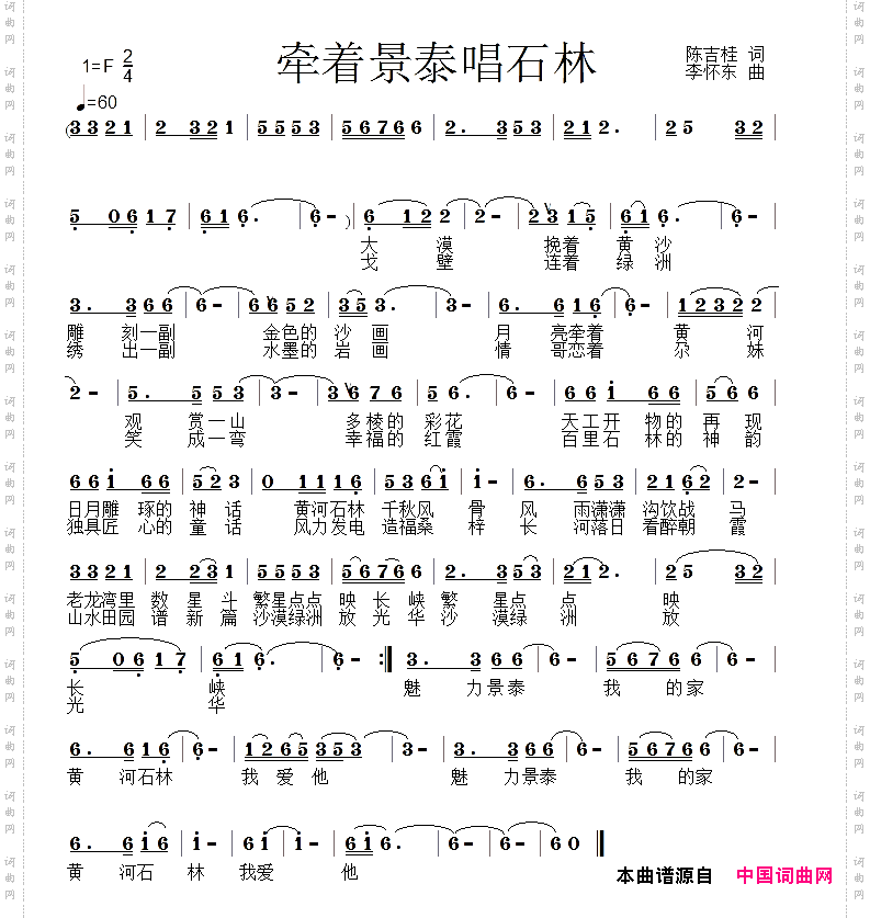 牵着景泰唱石林
