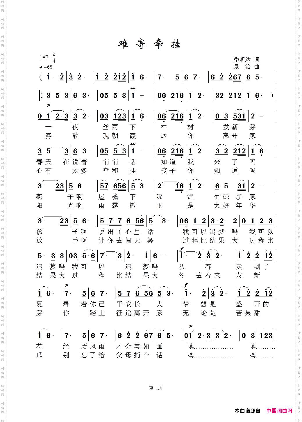 难寄牵挂_胡平版