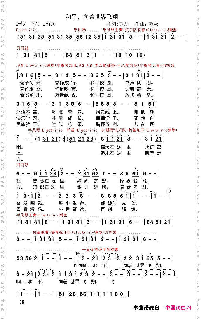 和平，向着世界飞翔