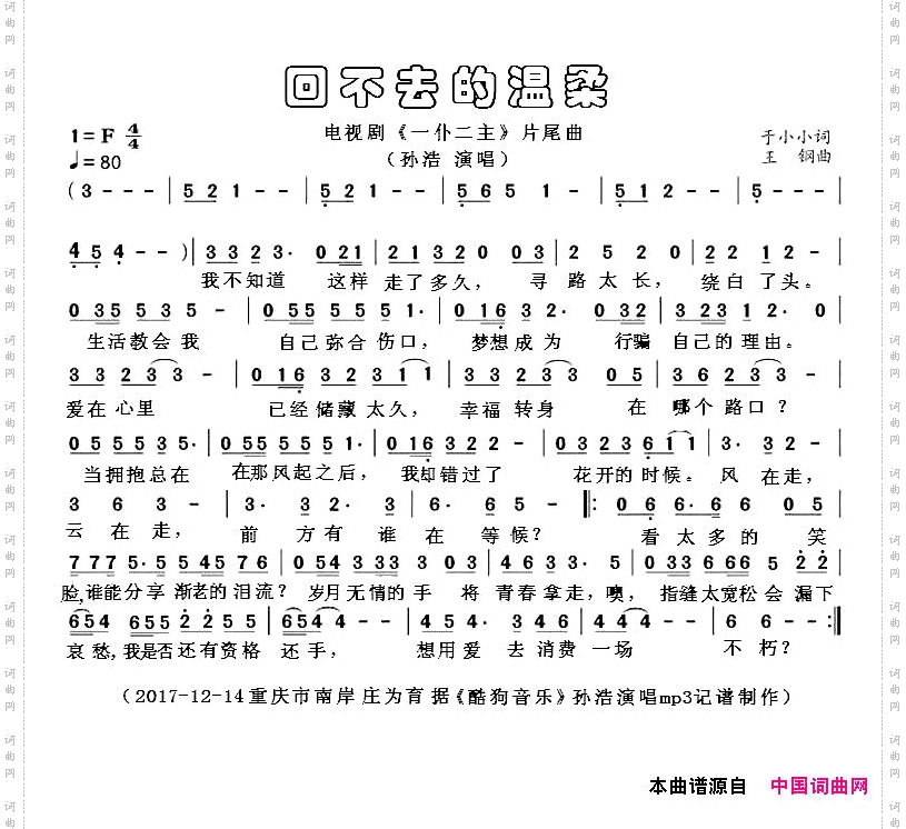 回不去的温柔_电视剧一仆二主片尾曲