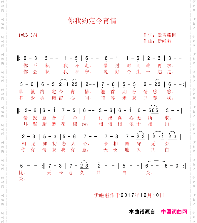 你我约定今宵情伊啦啦