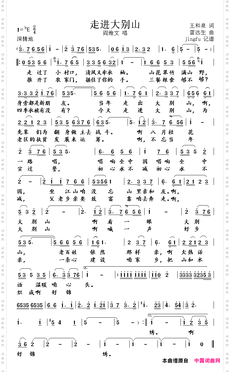 走进大别山
