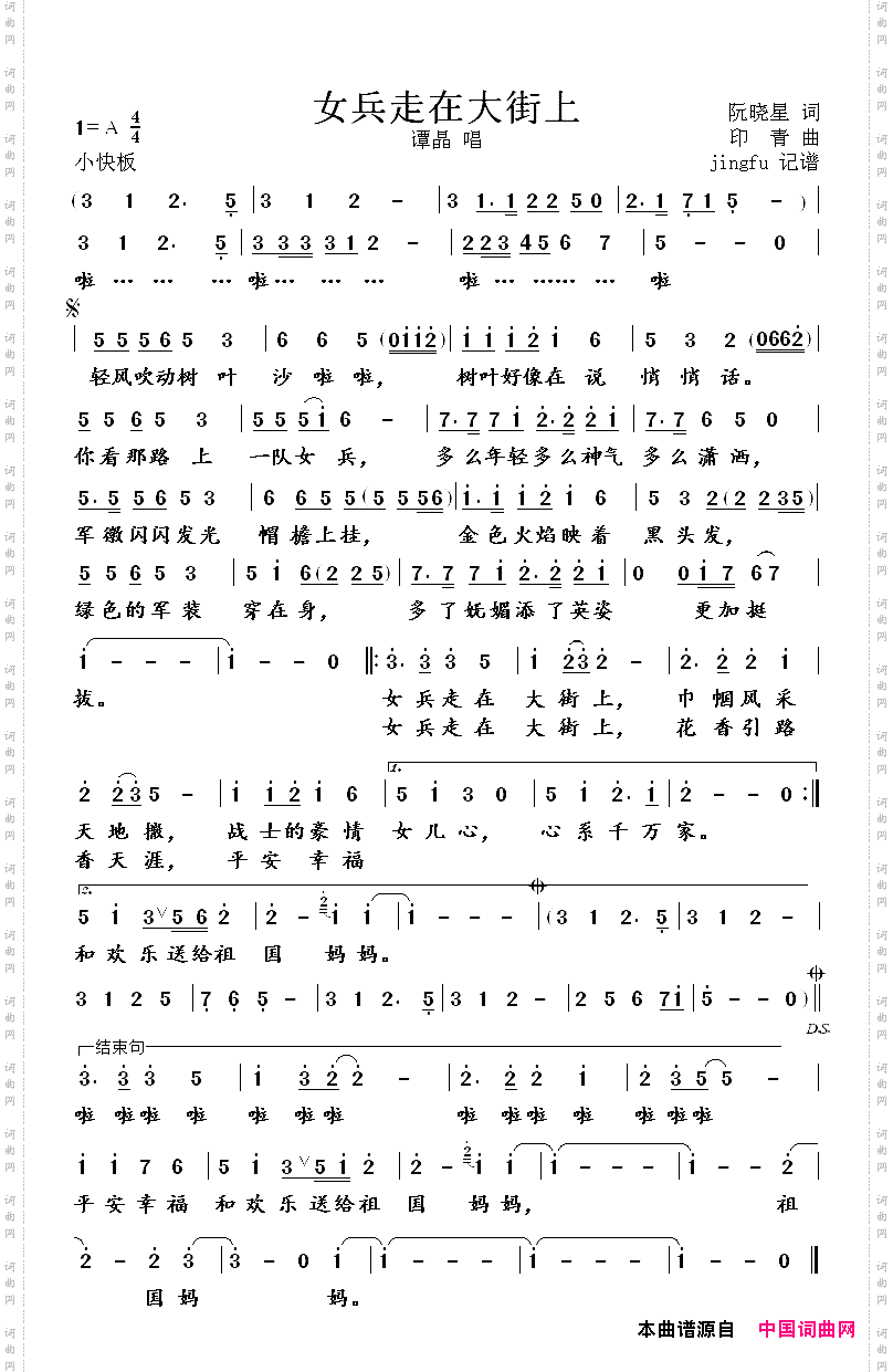 女兵走在大街上